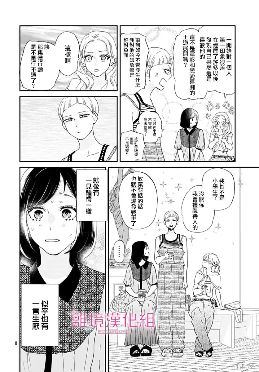 第50话 第8页