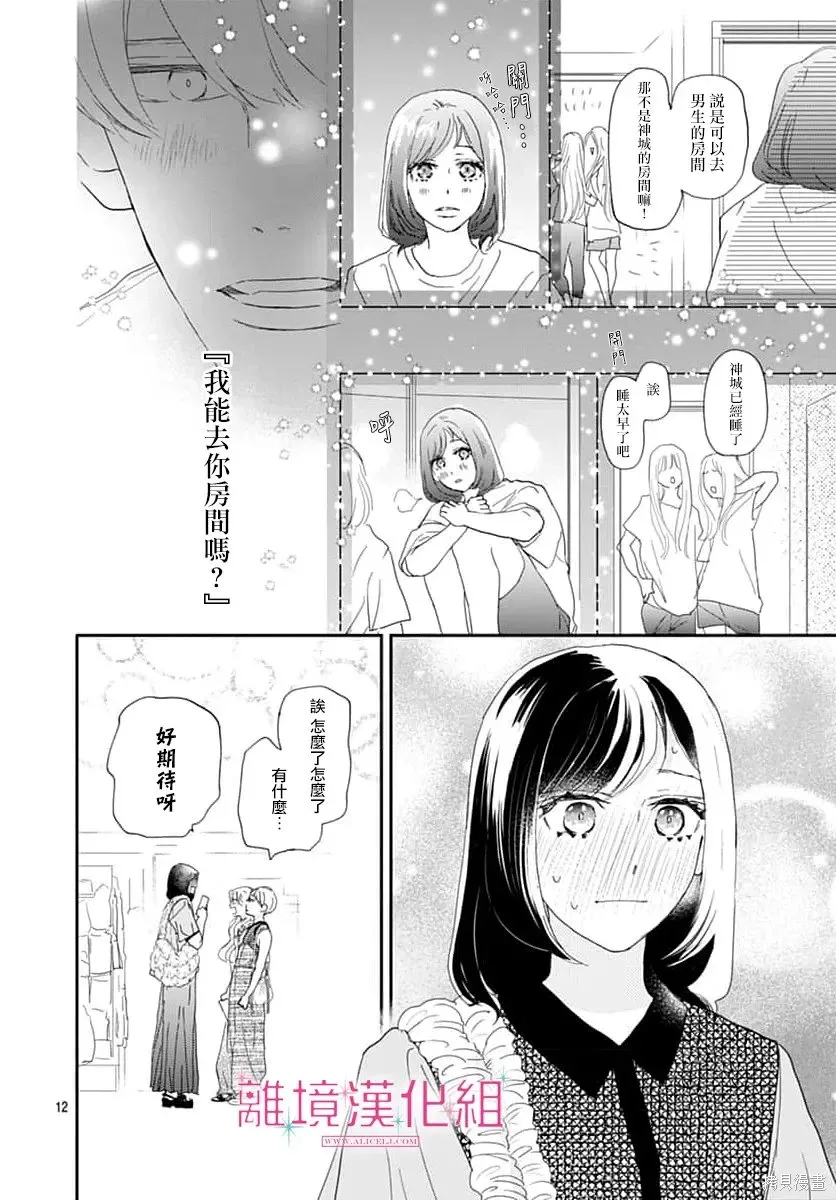 第50话 第12页