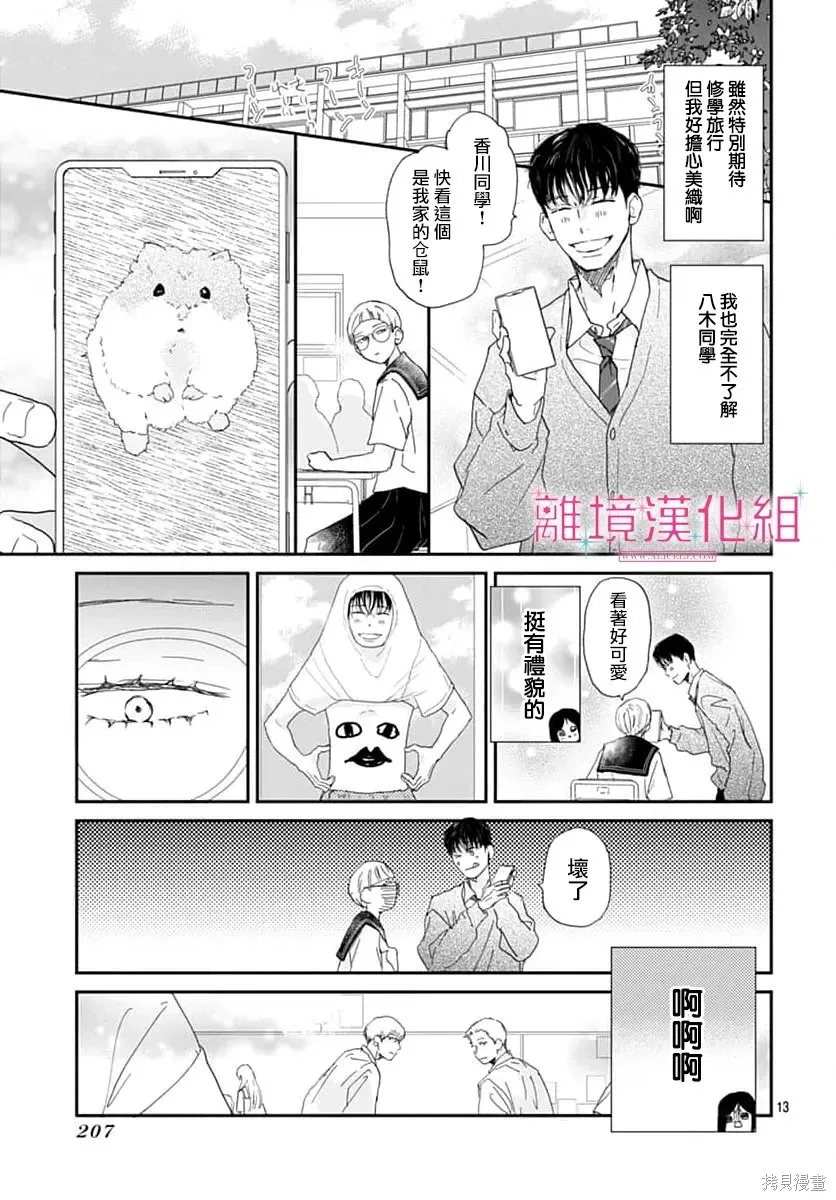 第50话 第13页