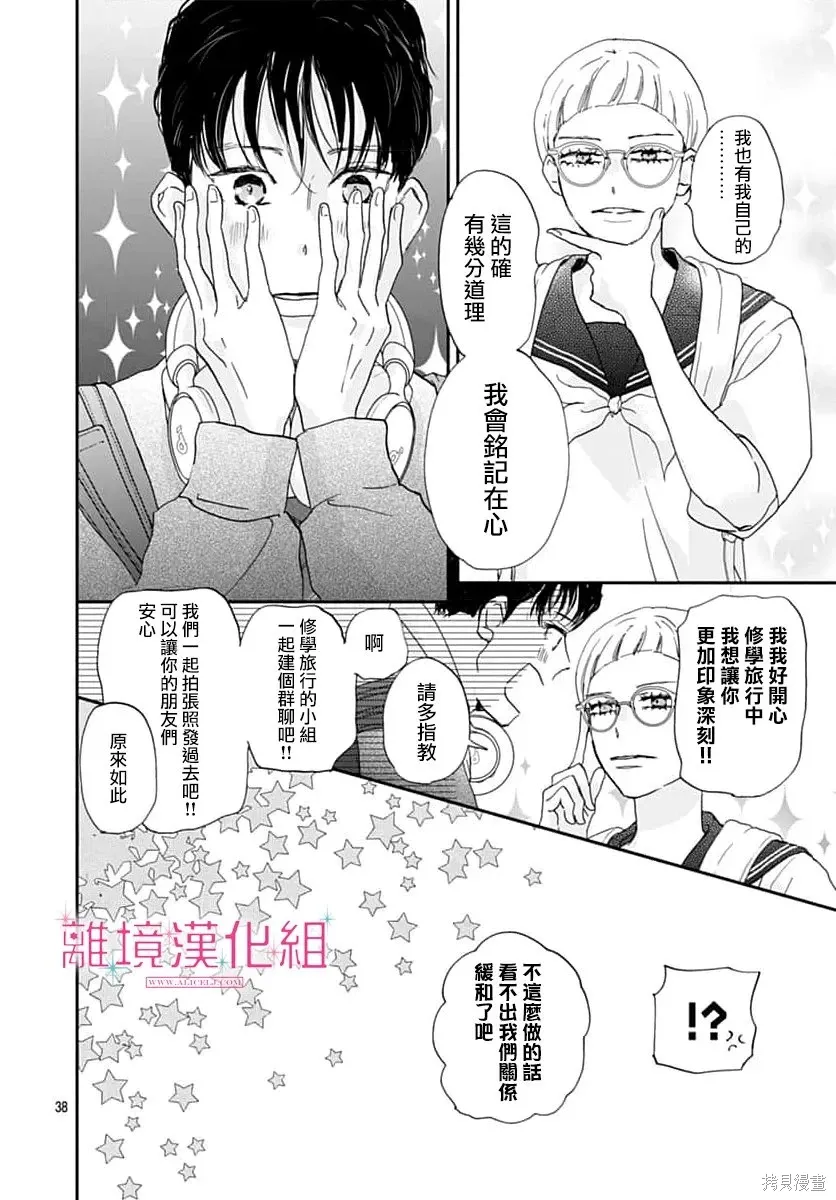 第50话 第38页