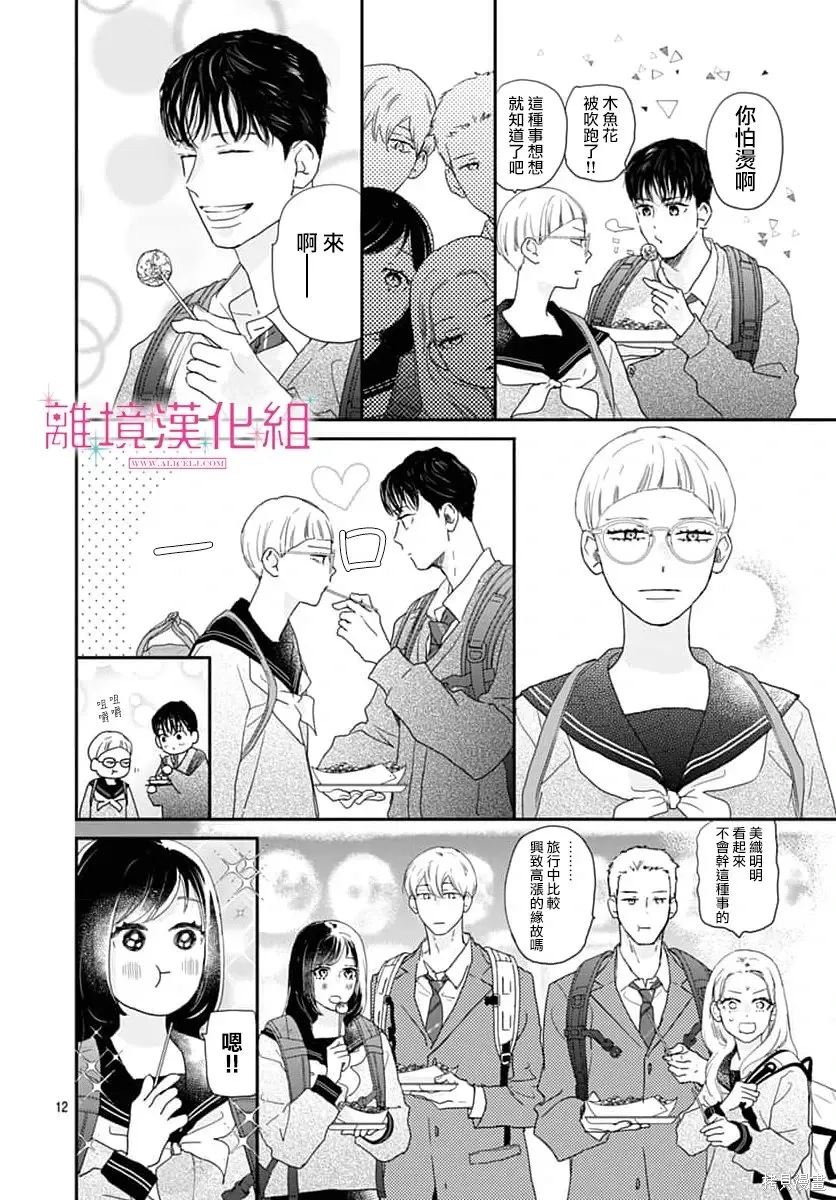 第52话 第12页