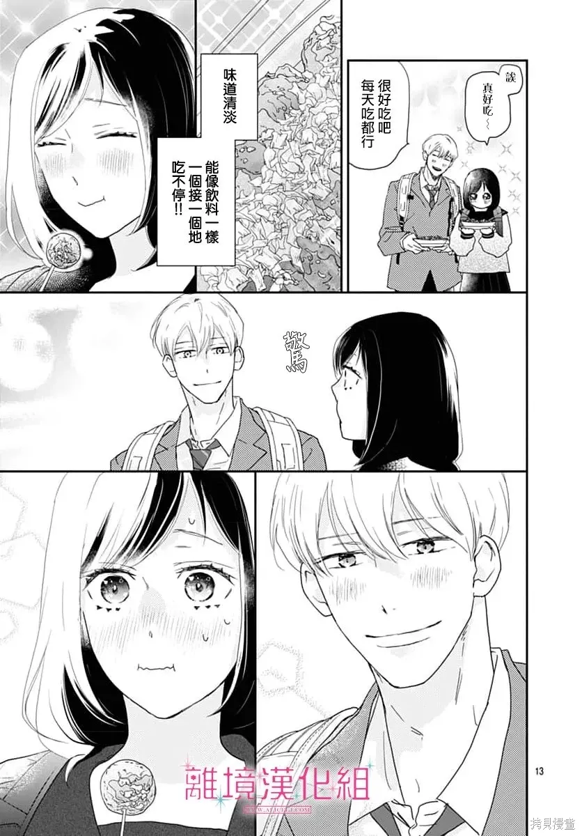 第52话 第13页