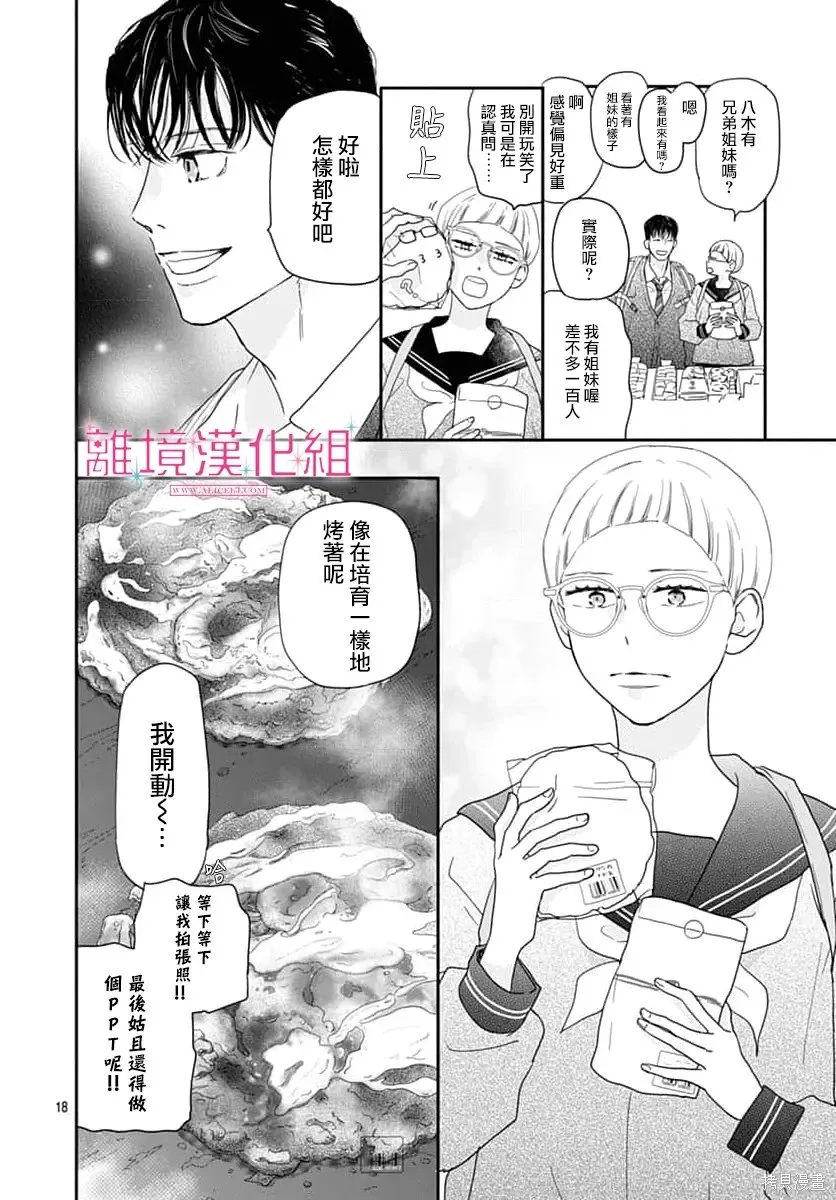 第52话 第18页