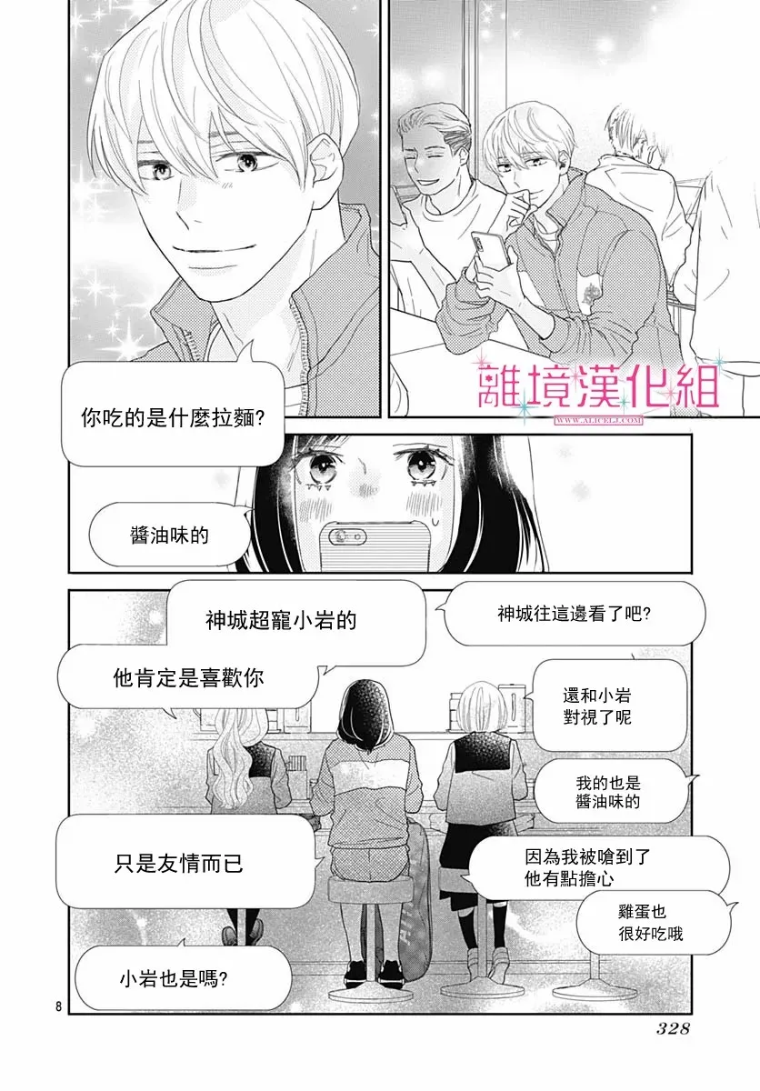 第07话 第8页
