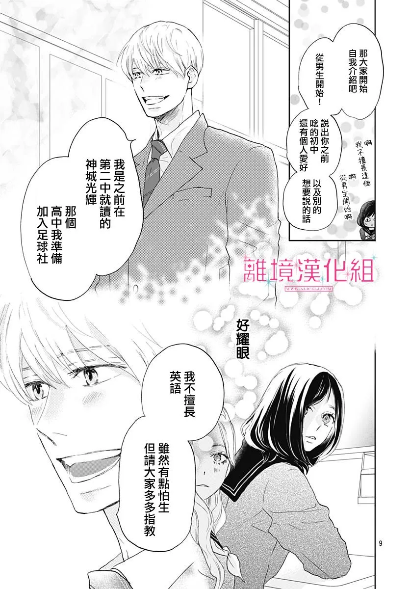 第02话 第9页