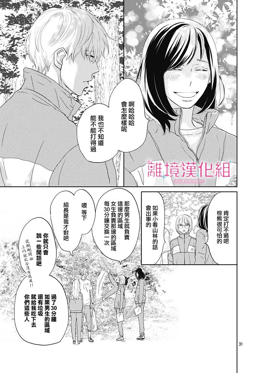第02话 第31页