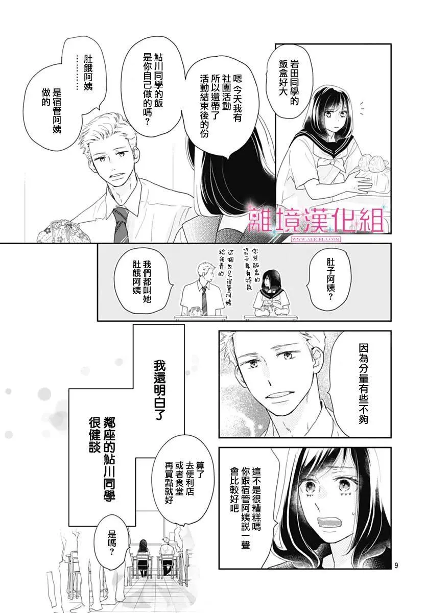 第11话 第9页