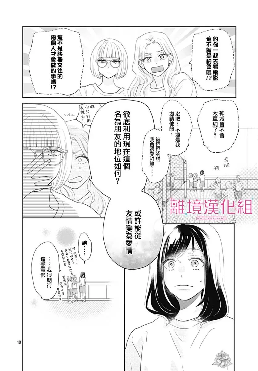 第11话 第10页