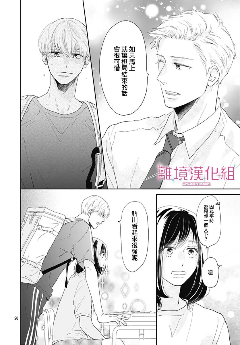 第11话 第20页