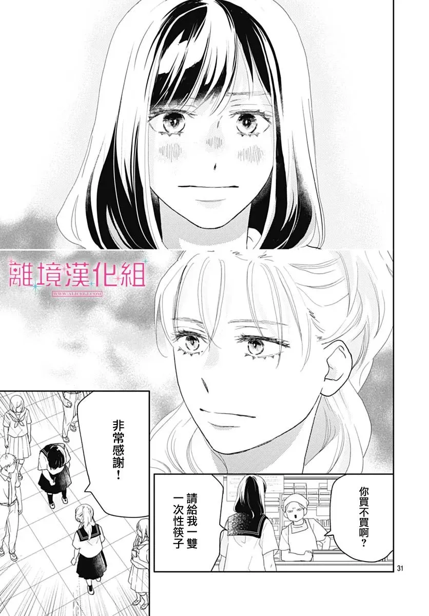 第11话 第31页