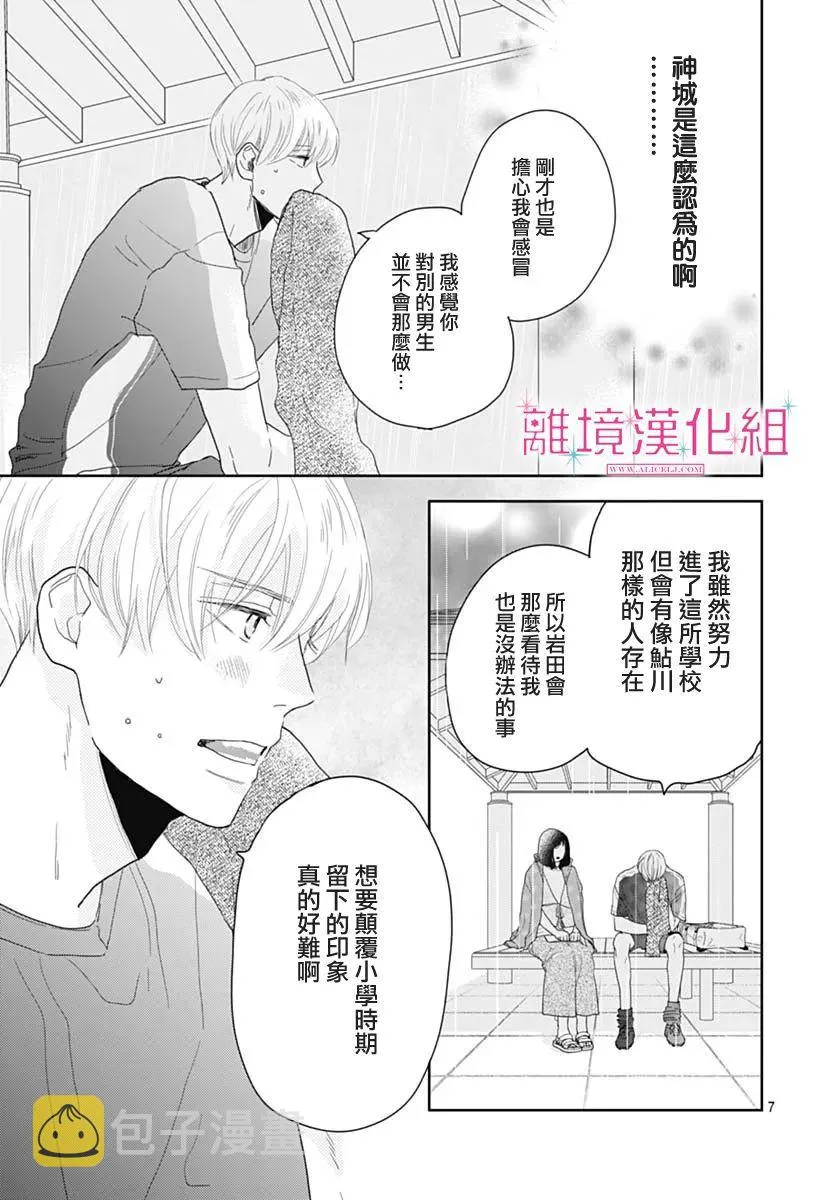 第09话 第7页