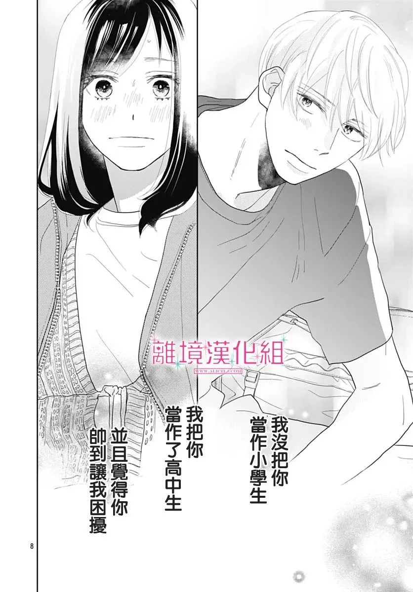 第09话 第8页