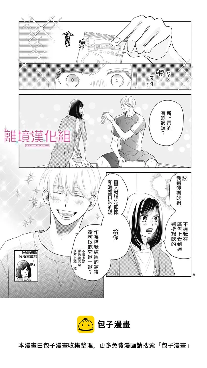 第09话 第9页