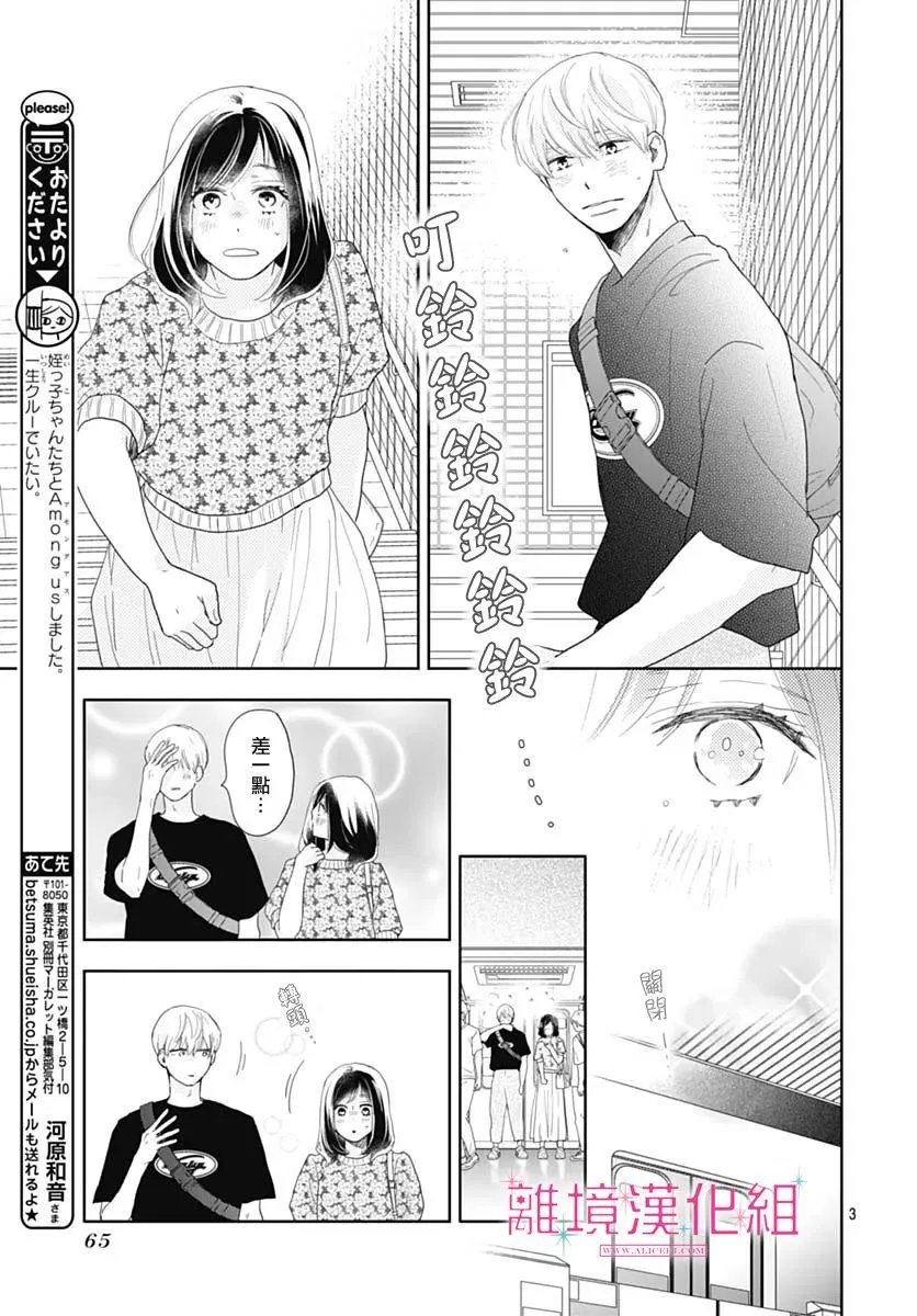 第12话 第3页