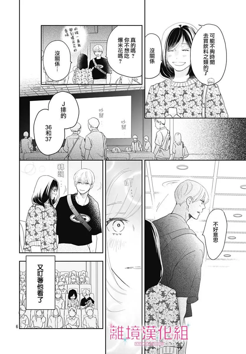 第12话 第6页