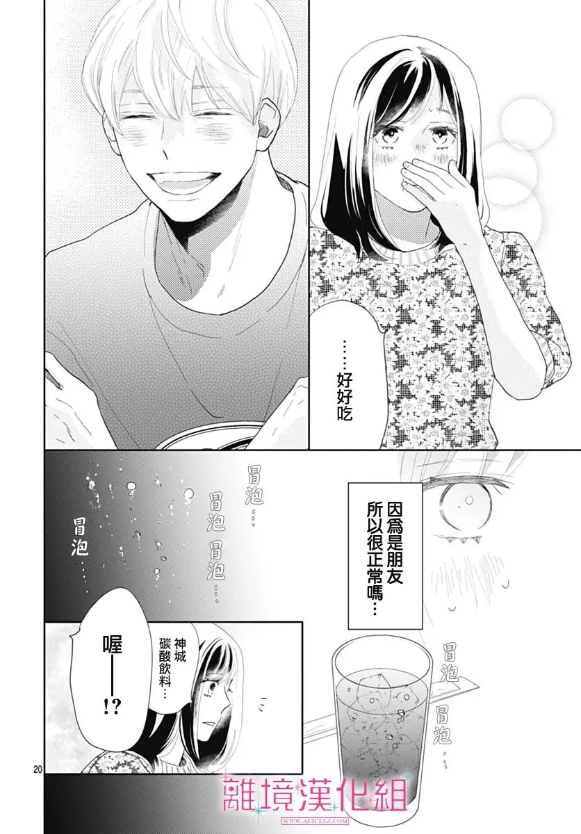 第12话 第20页