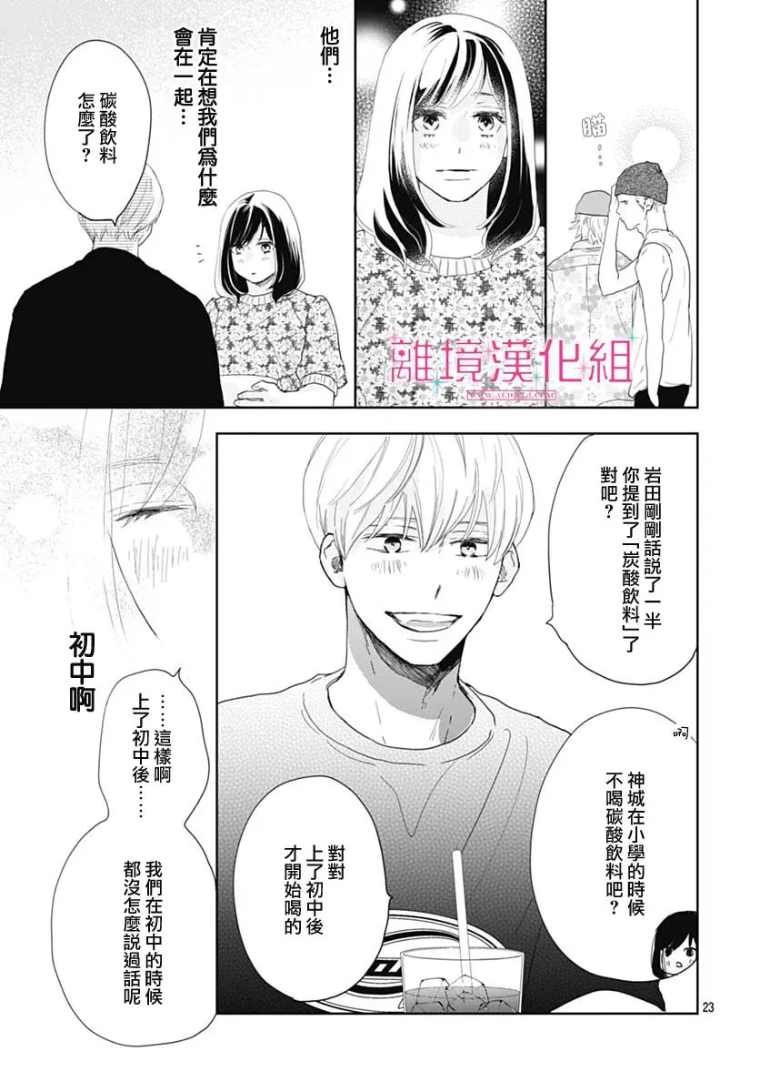 第12话 第23页
