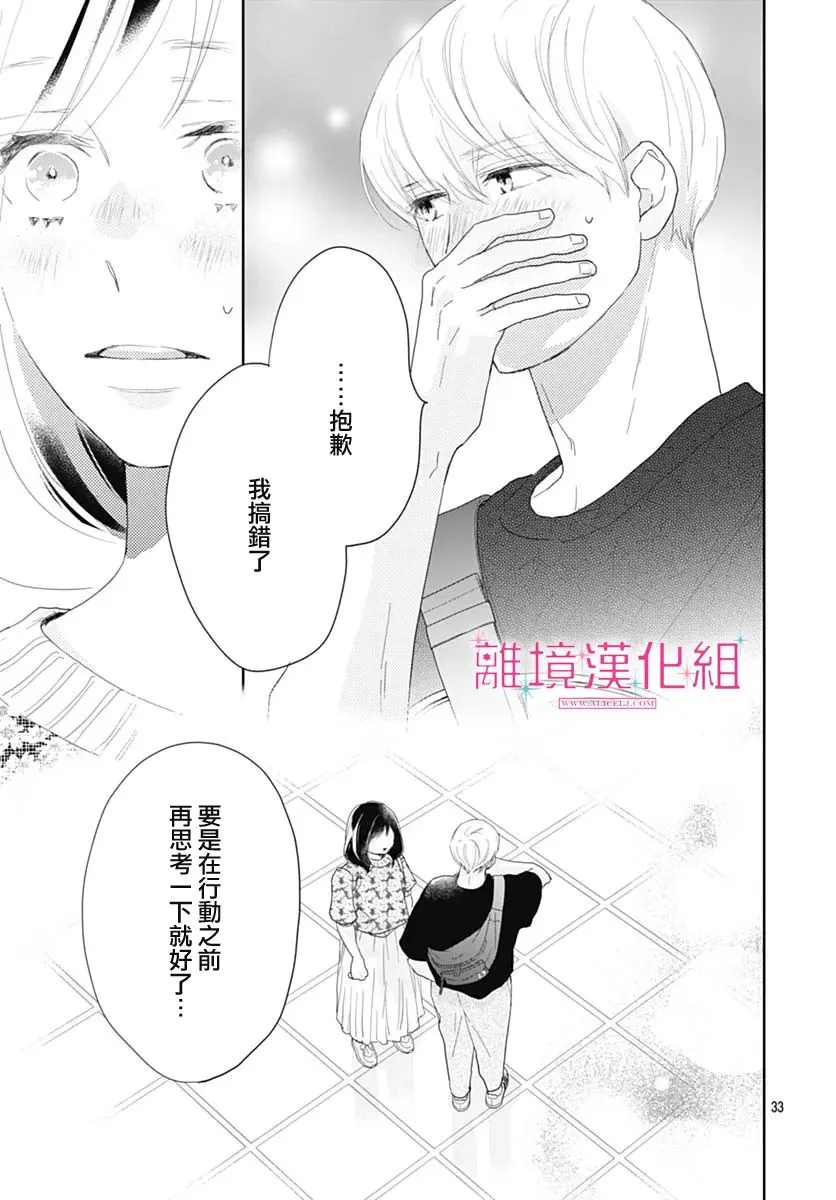 第12话 第33页