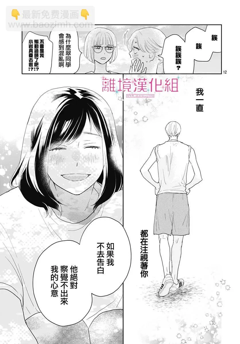 第13话 第12页