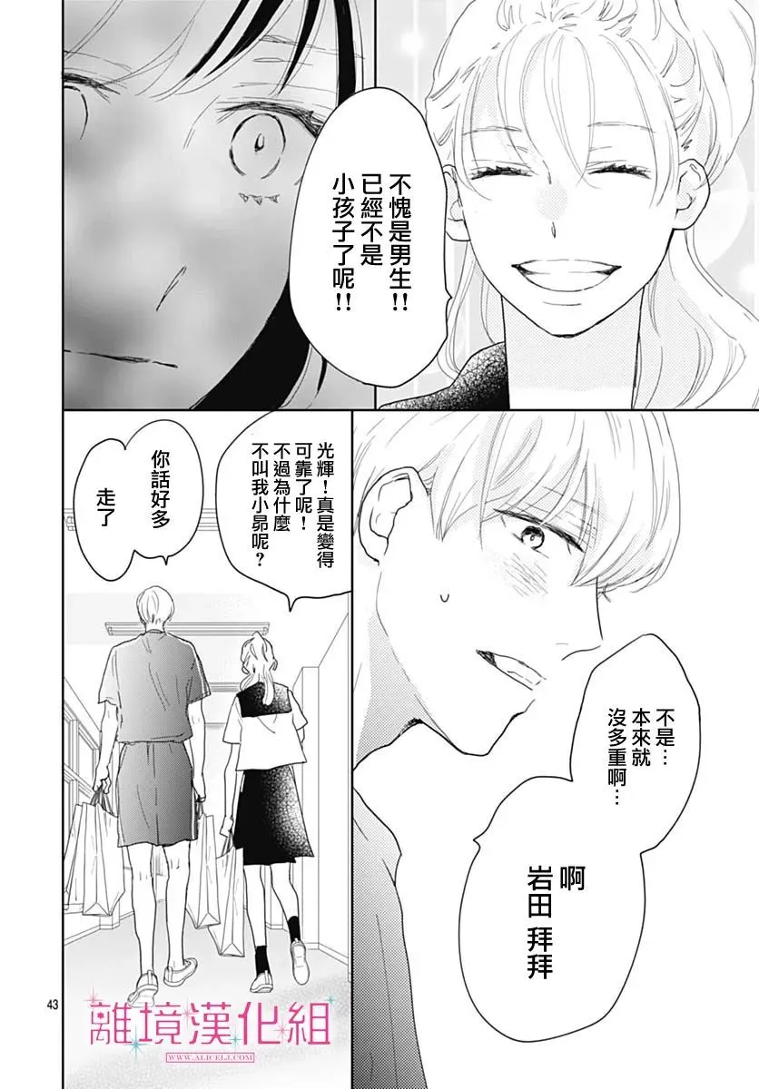 第13话 第43页