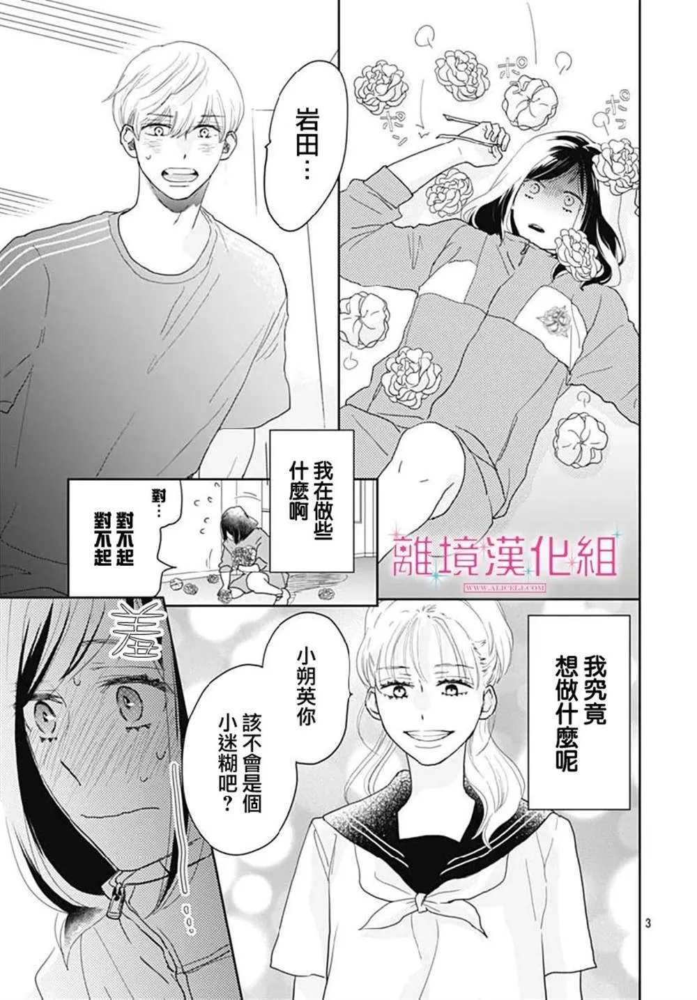 第14话 第3页