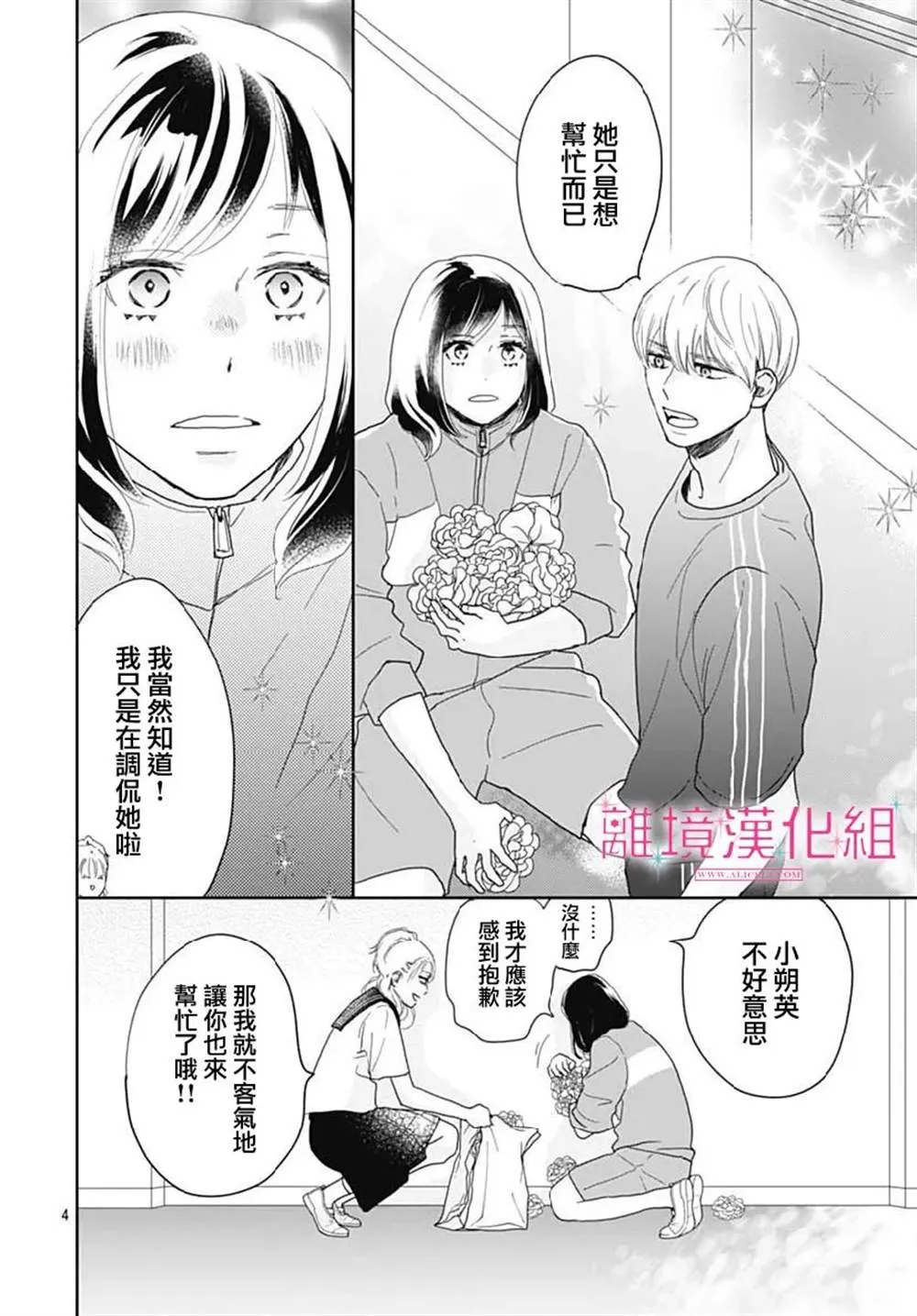 第14话 第4页