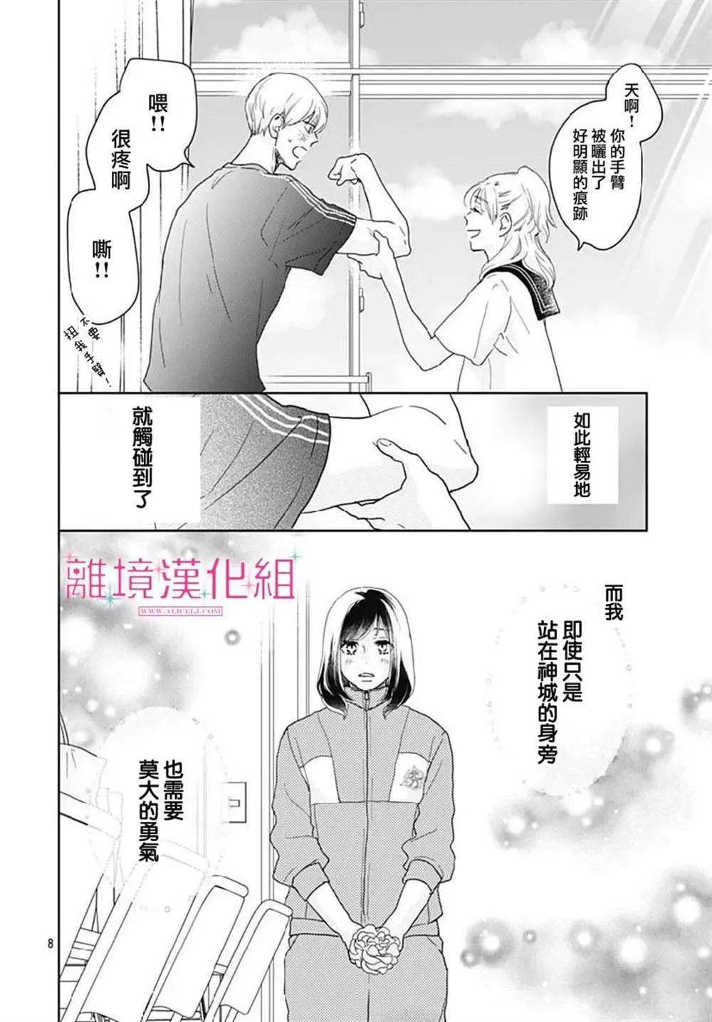 第14话 第8页