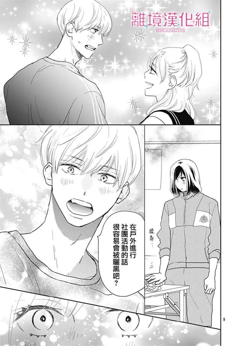 第14话 第9页