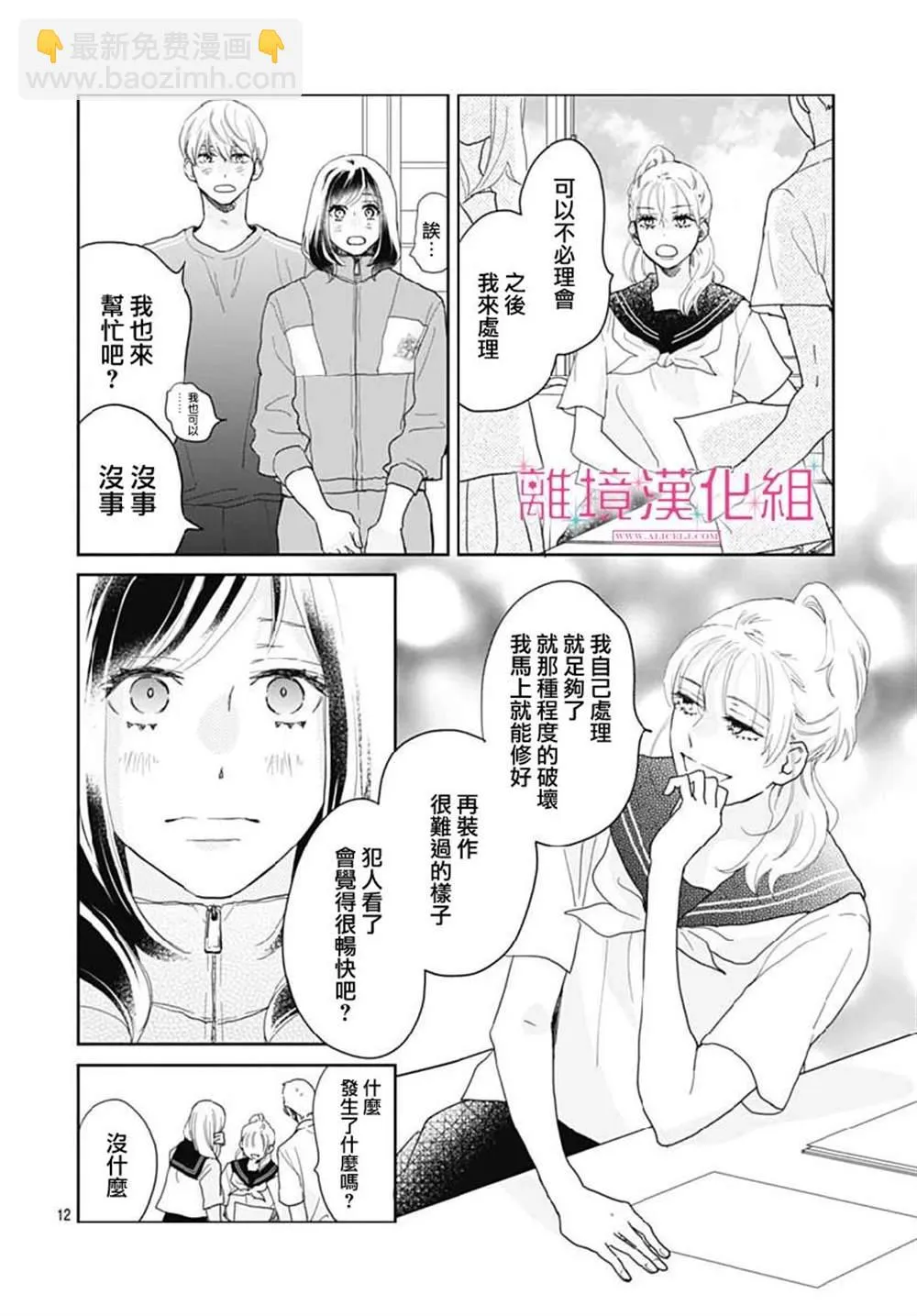 第14话 第12页