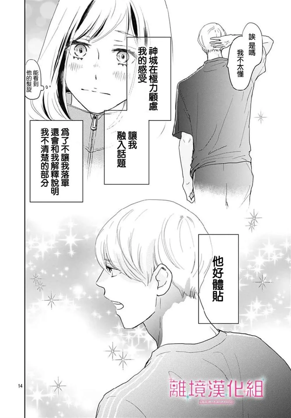 第14话 第14页