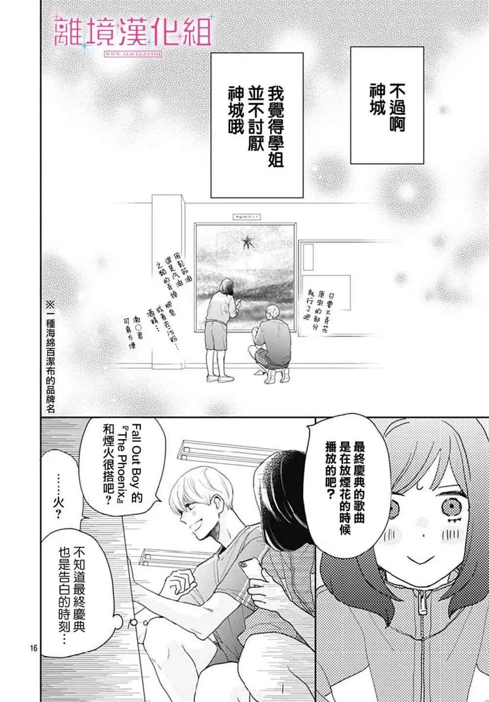 第14话 第16页