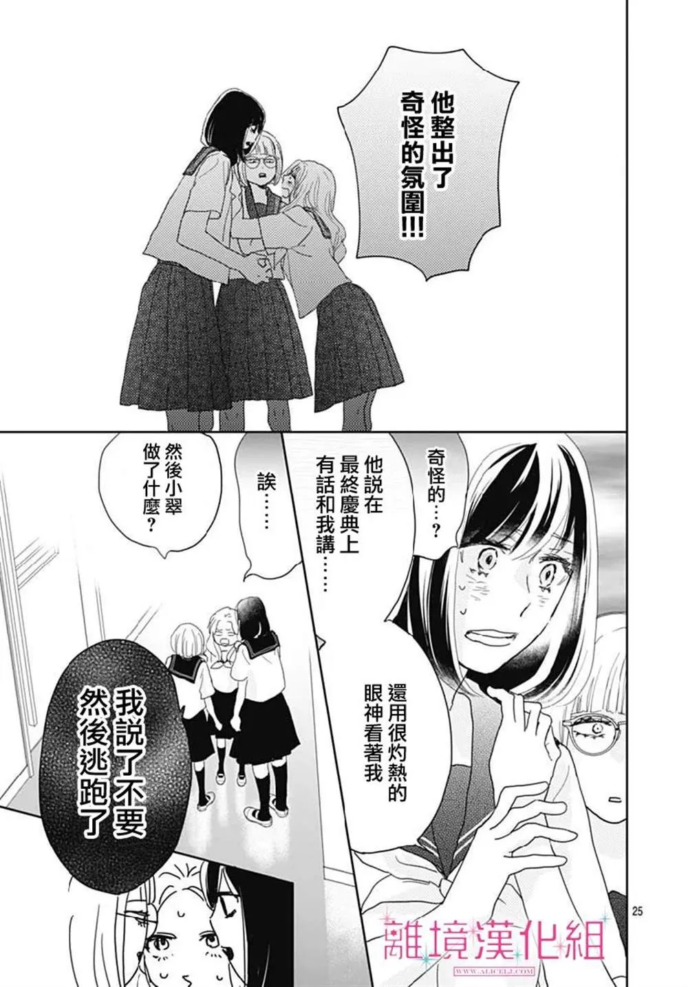 第14话 第25页