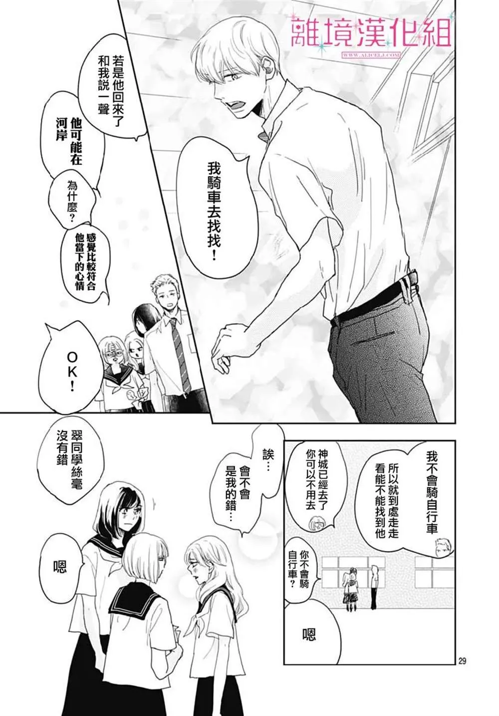 第14话 第29页
