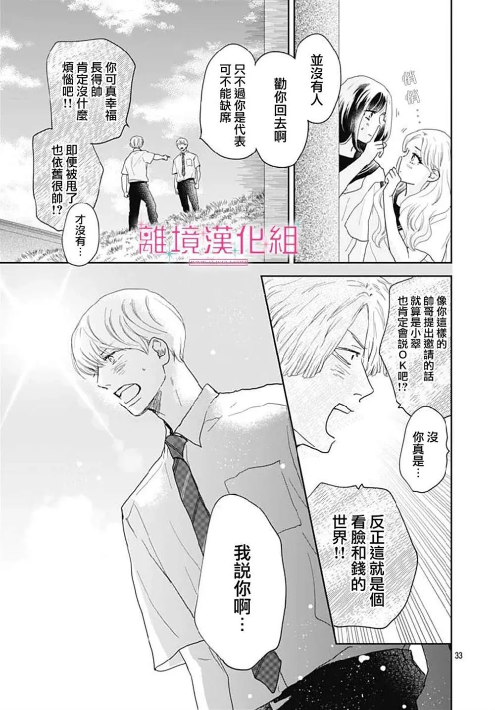 第14话 第33页
