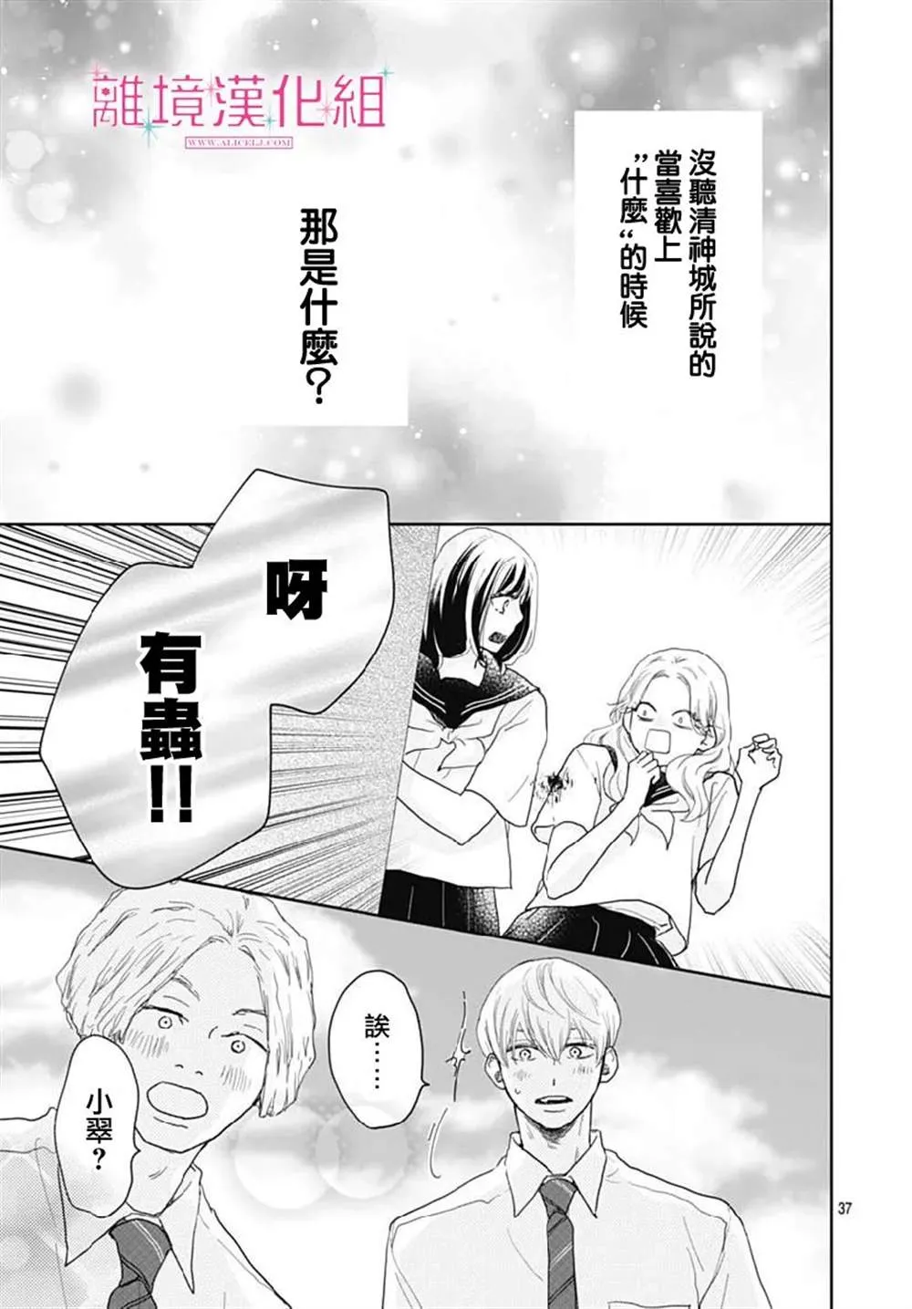 第14话 第37页