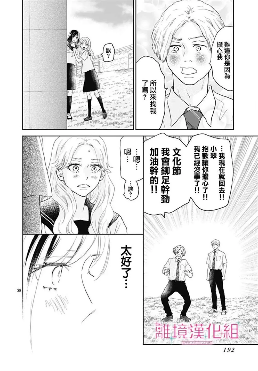 第14话 第38页