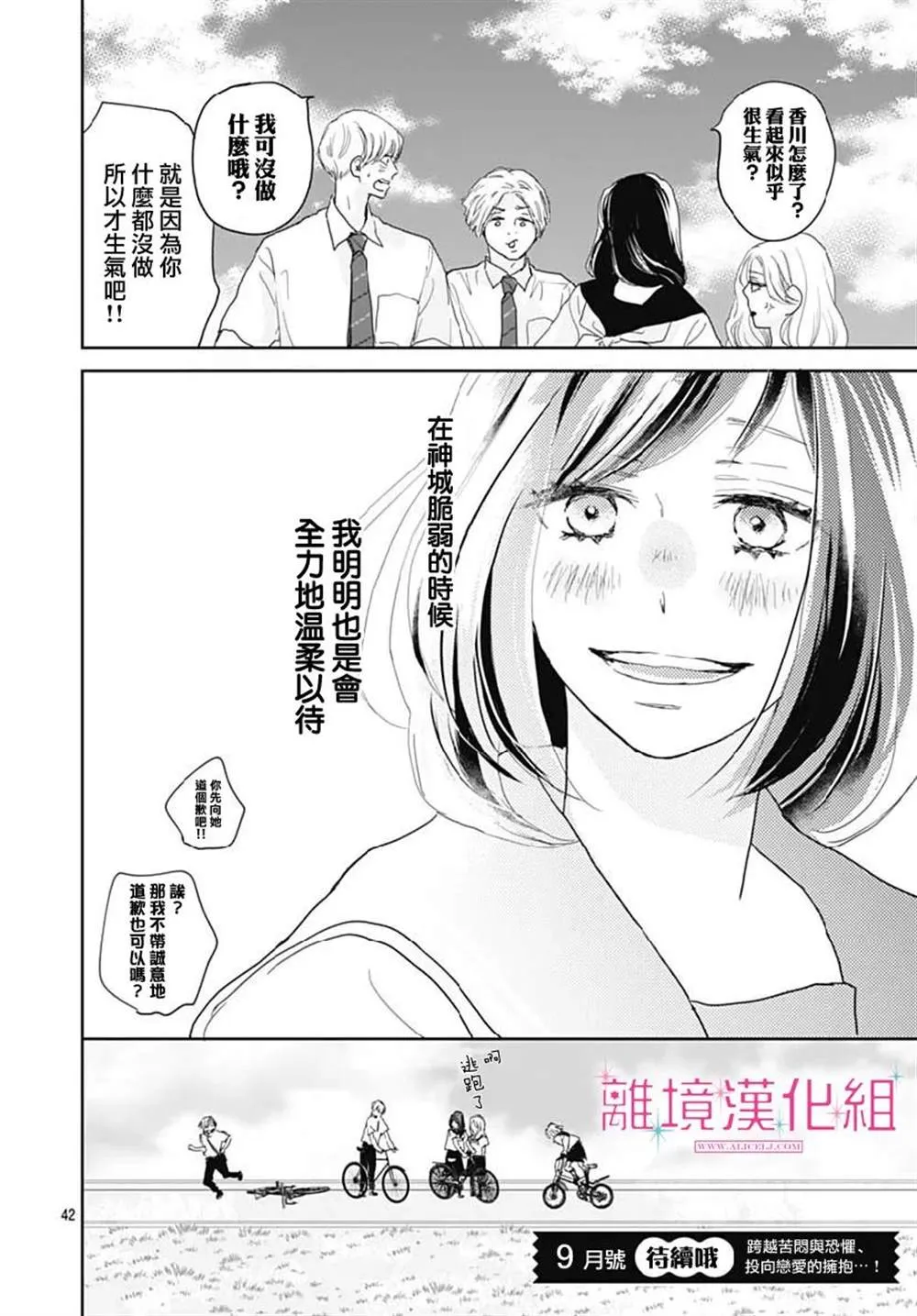 第14话 第42页