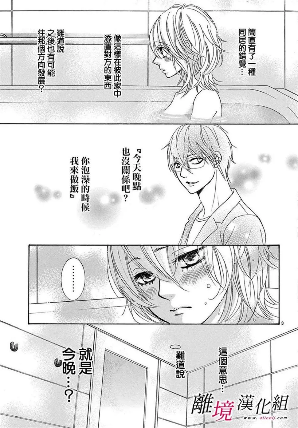 第24.5话 第3页