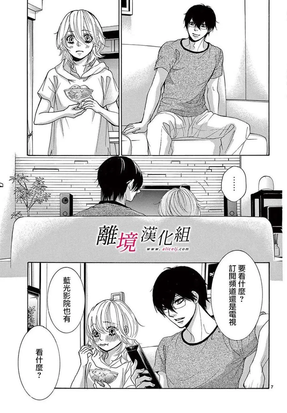 第24.5话 第7页