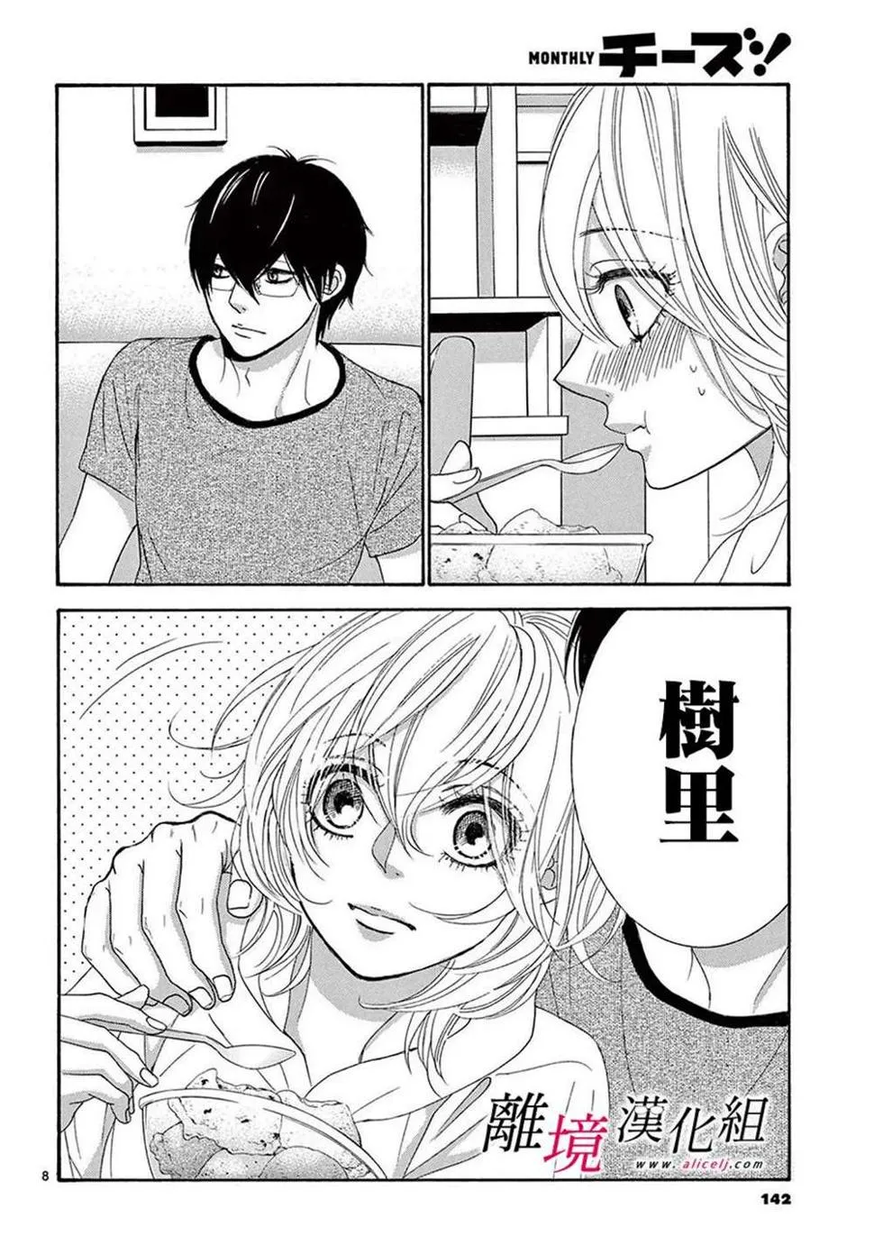 第24.5话 第8页