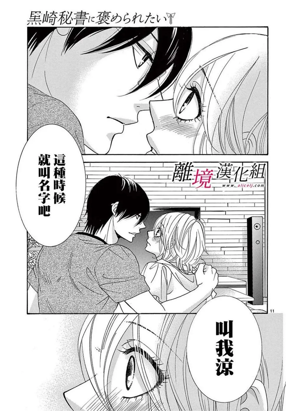 第24.5话 第11页