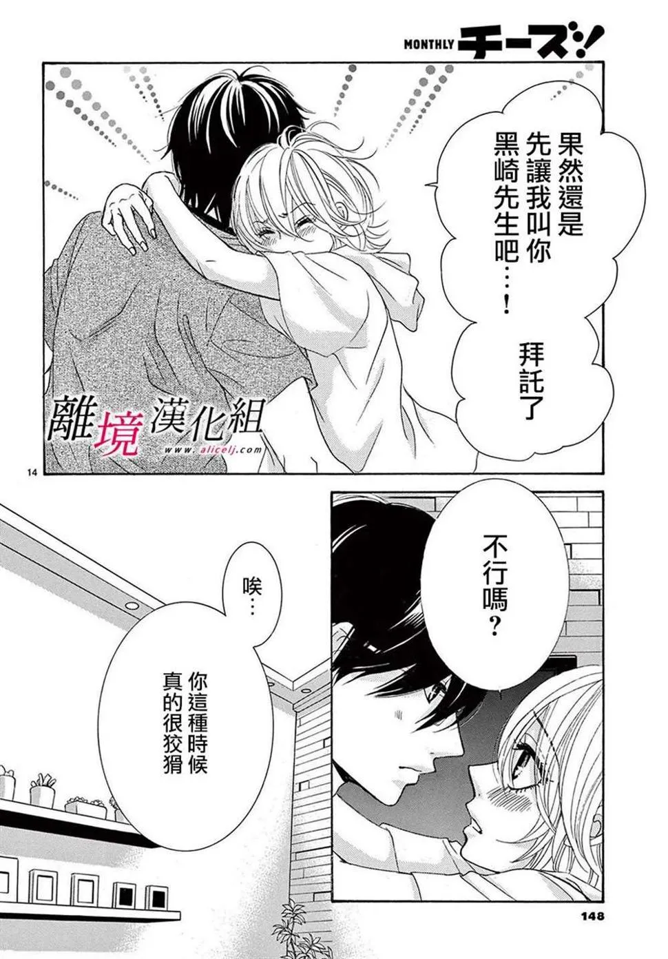 第24.5话 第14页