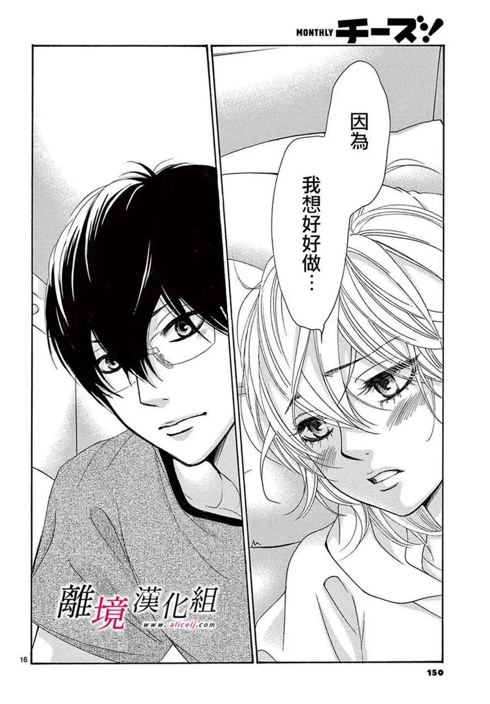 第24.5话 第16页