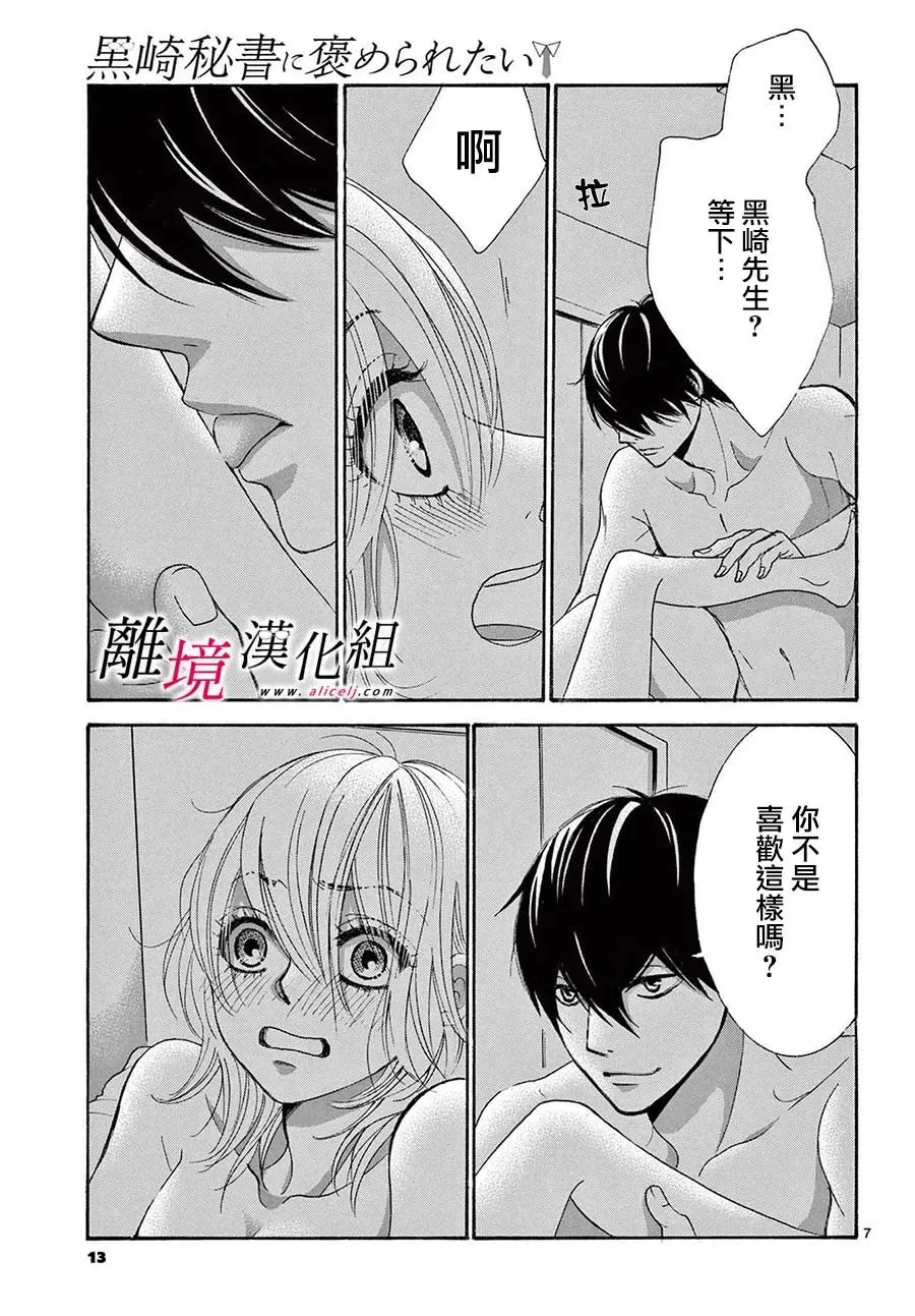 第25话 第8页