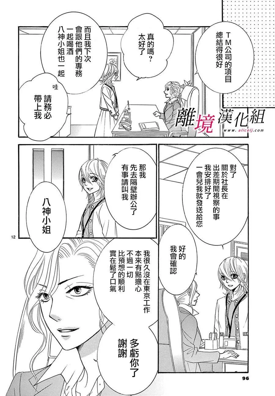 第27话 第12页