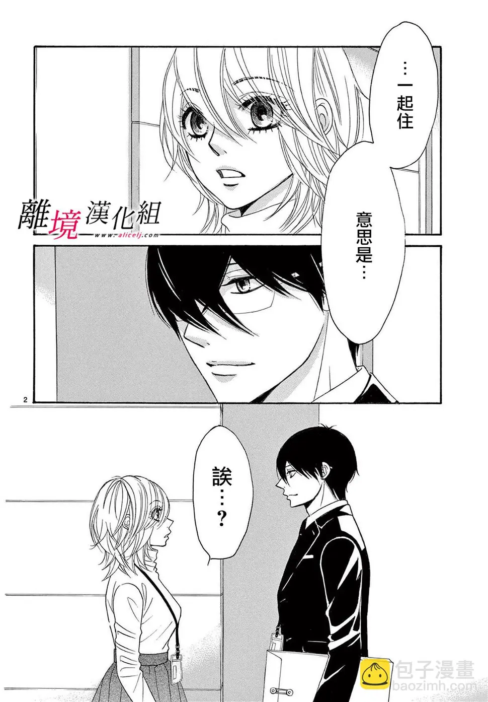 第28话 第2页