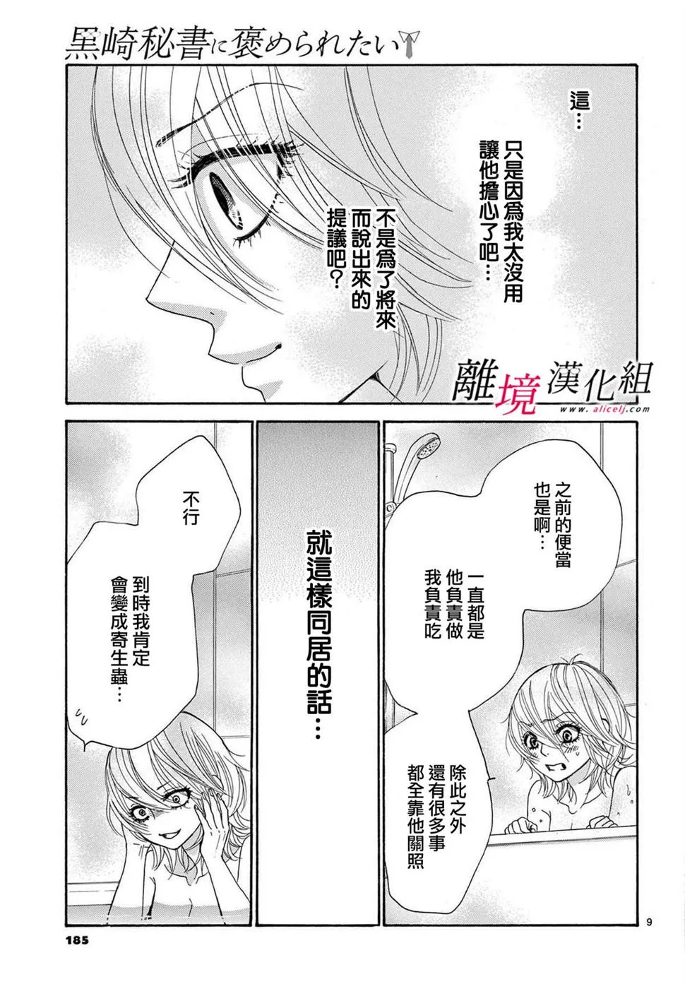第28话 第9页