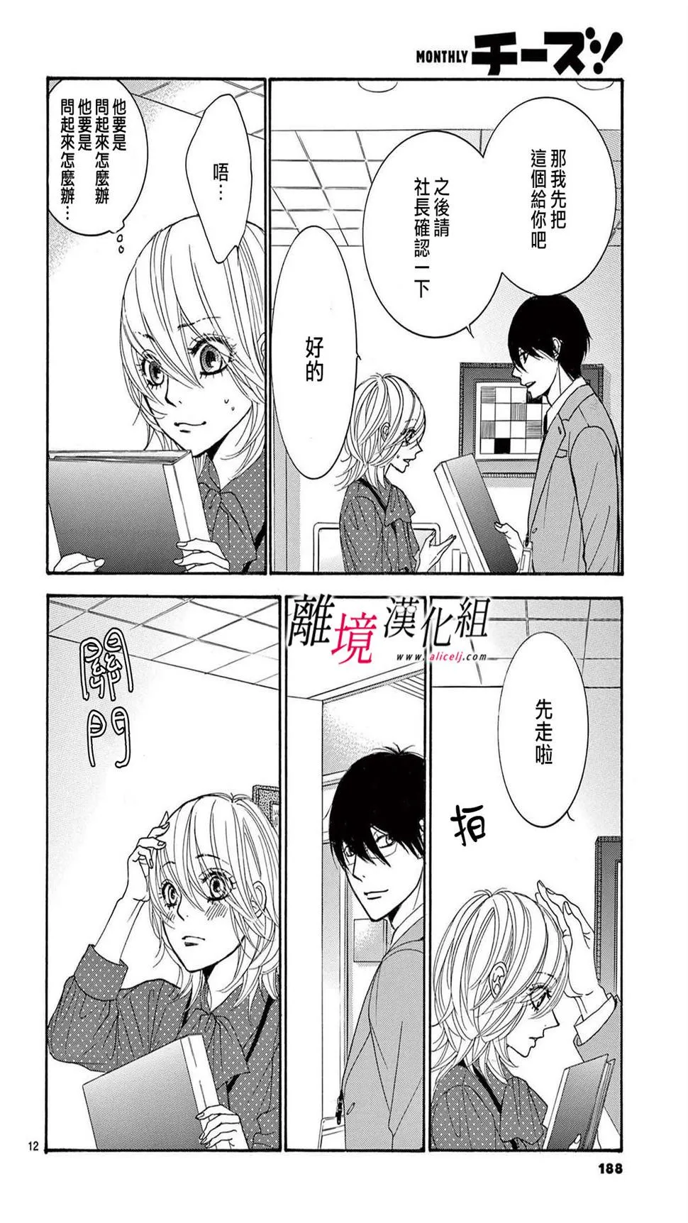 第28话 第12页