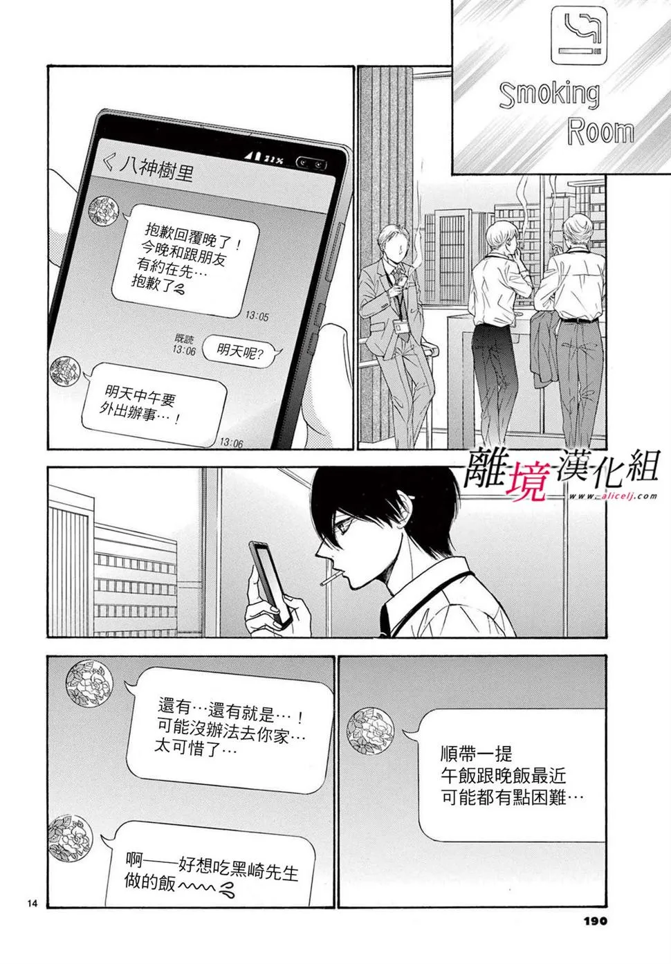 第28话 第14页
