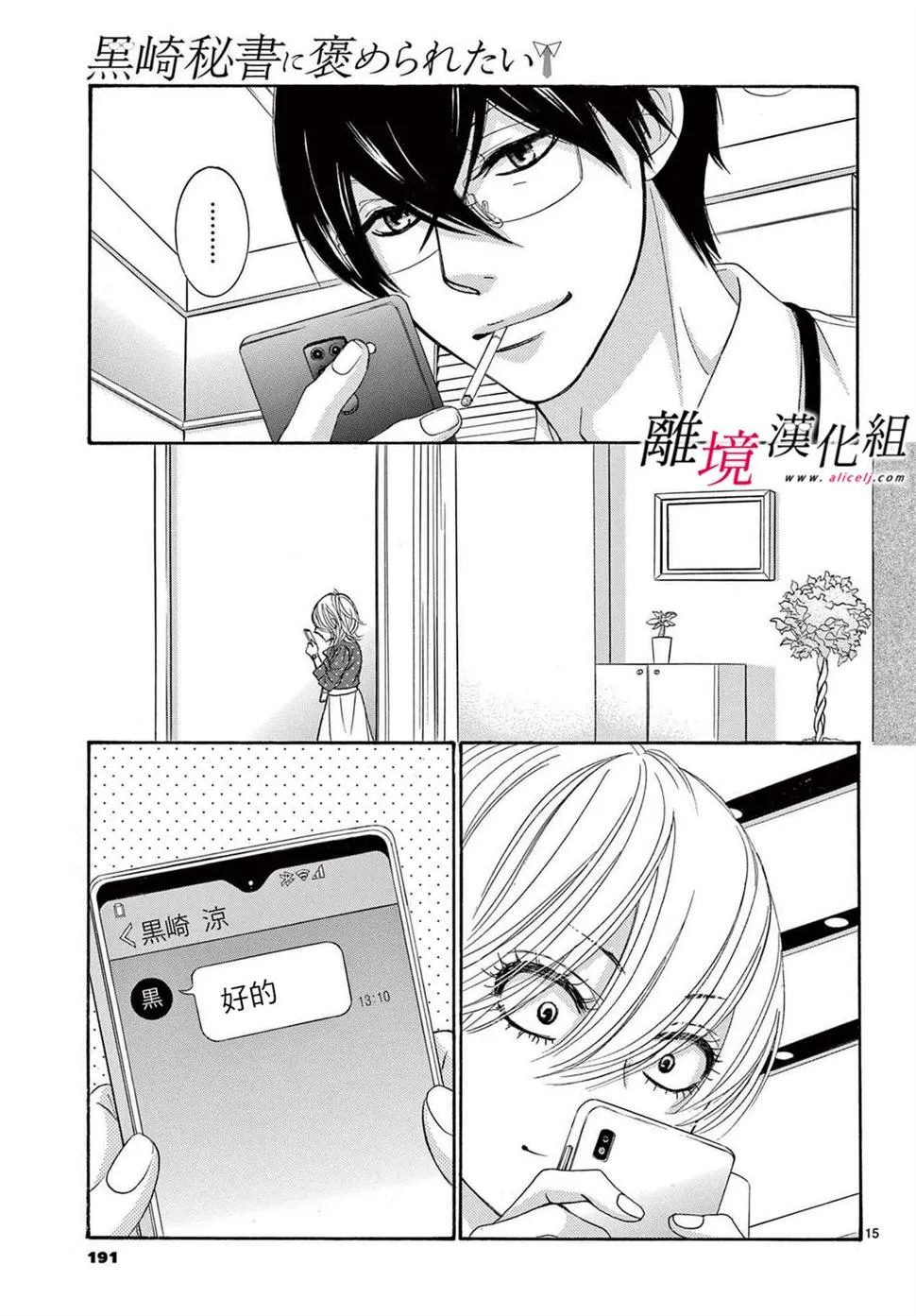 第28话 第15页